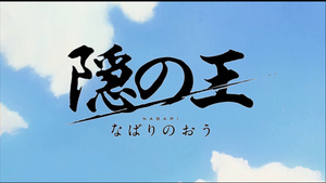 Ay... Onegai: Nabari